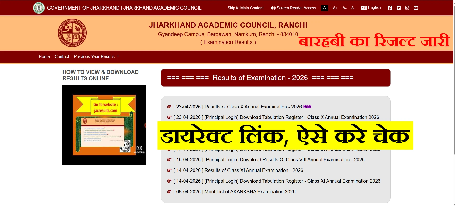 JAC 12th Board Result 2026 Live